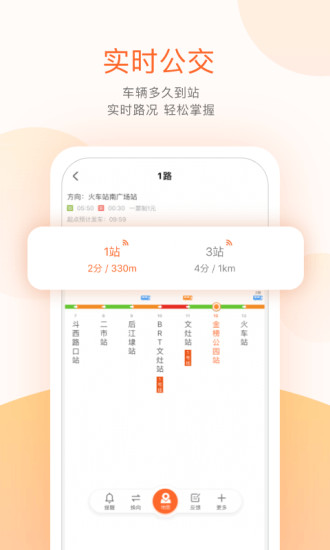 掌上出行苹果版截图3