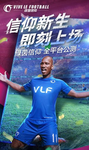 绿茵信仰最新版下载截图2