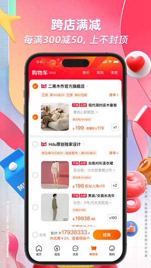淘宝APP安卓版最新下载截图3