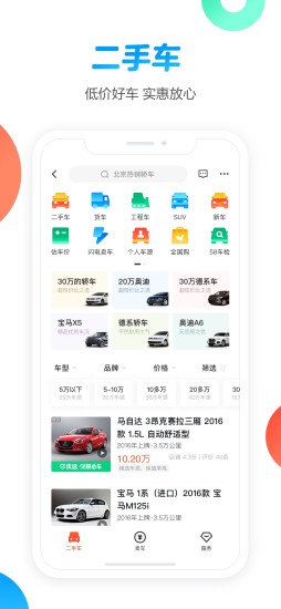 58同城手机客户端截图3