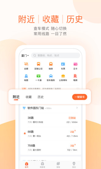 掌上出行苹果版截图1