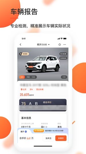优信二手车ios苹果版app截图1