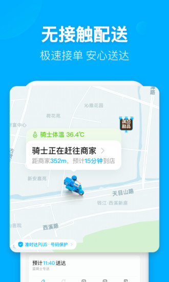 饿了么外卖骑手app官方截图5