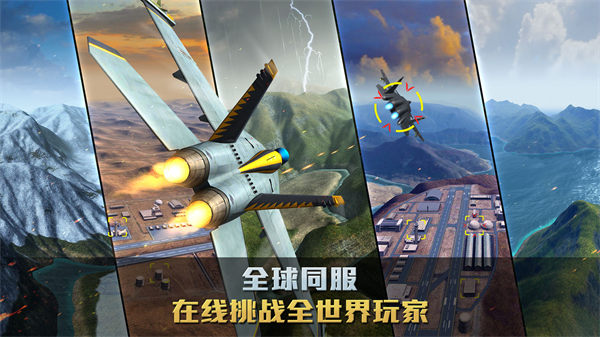 空战争锋苹果下载截图3