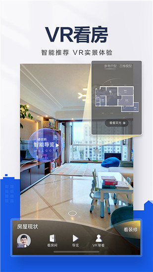 贝壳找房app官方截图4