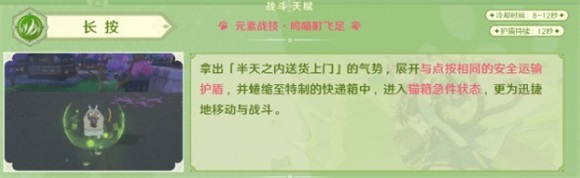 原神绮良良战技长按机制是什么原神绮良良长按战技详解