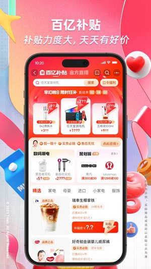 淘宝APP安卓版最新下载截图2