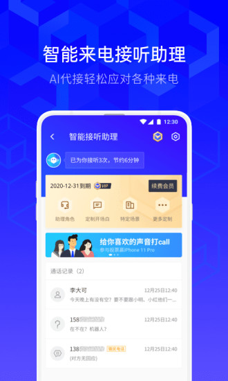 免费下载腾讯手机管家安卓版截图5