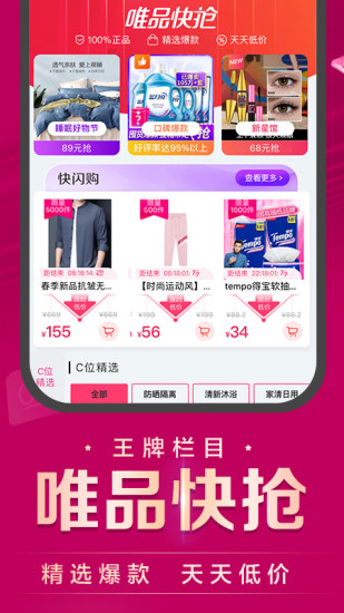 唯品会安卓版截图3