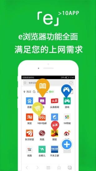 e浏览器去广告版截图2