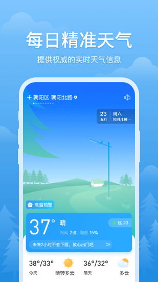 简单天气预报官方版截图1