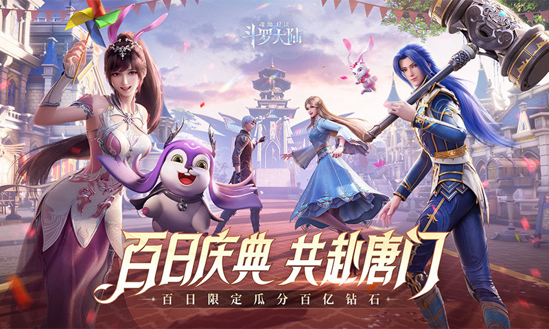 斗罗大陆魂师对决精简版无限内购截图1
