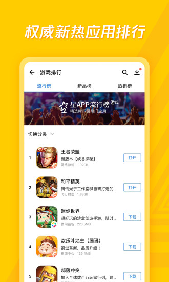 应用宝2021最新版截图2