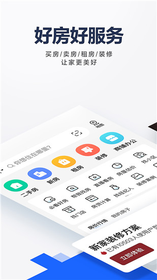 贝壳找房app官方截图1