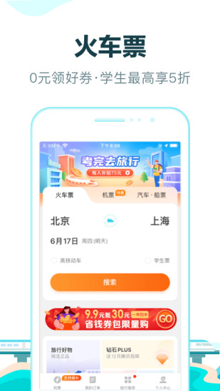 去哪儿旅行app下载安装安卓最新版截图4