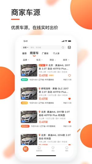 优信二手车ios苹果版app截图3