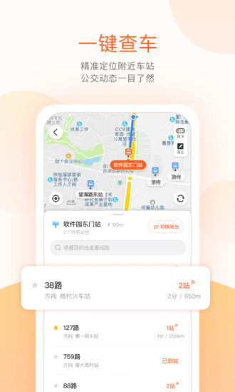 掌上出行苹果版截图4