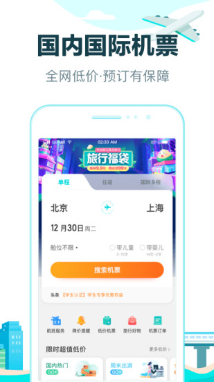 去哪儿旅行app下载安装安卓最新版截图3