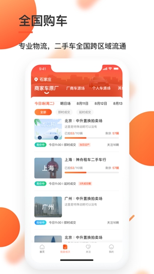优信二手车ios苹果版app截图2