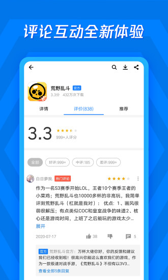 应用宝2021最新版截图1