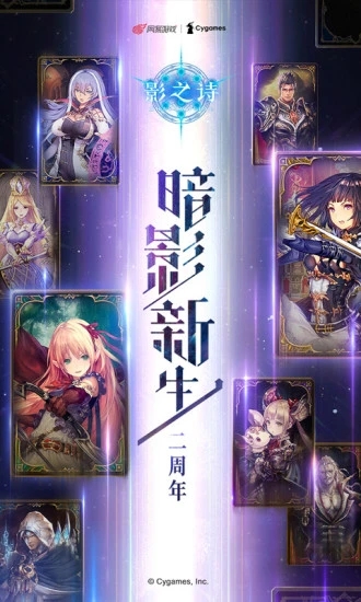 影之诗破解版下载截图1