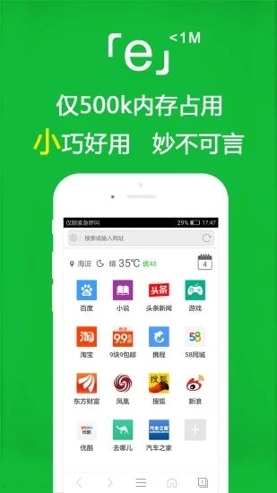 e浏览器去广告版截图4