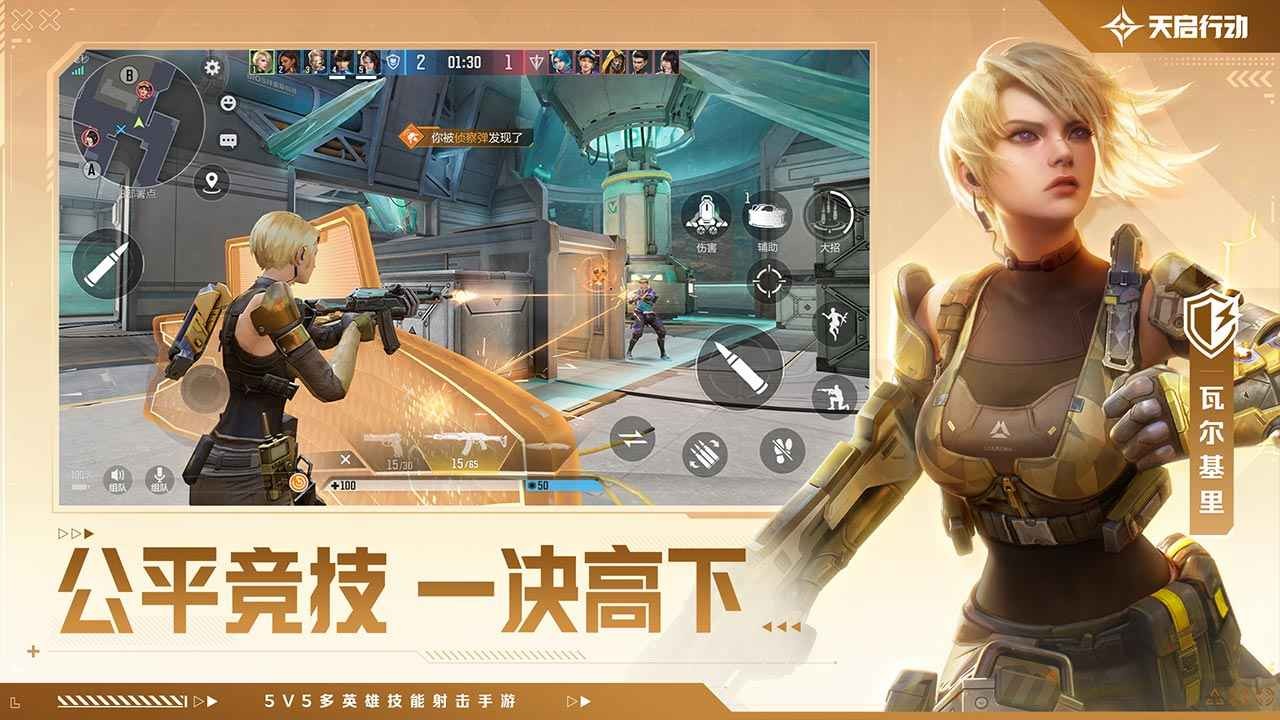 天启行动手游下载官网正版截图2