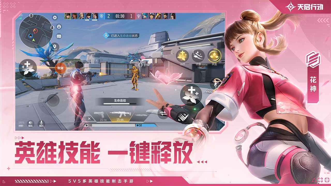 天启行动手游下载官网正版截图1