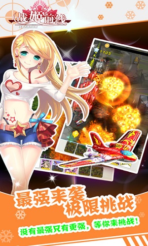 战姬前线截图2