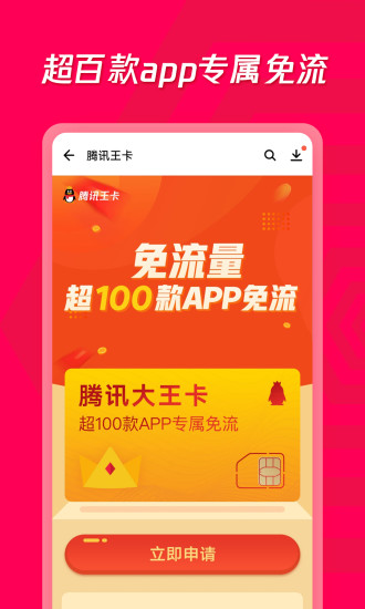 应用宝2021最新版截图4