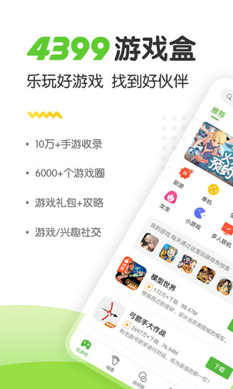 4399游戏盒解锁版截图1