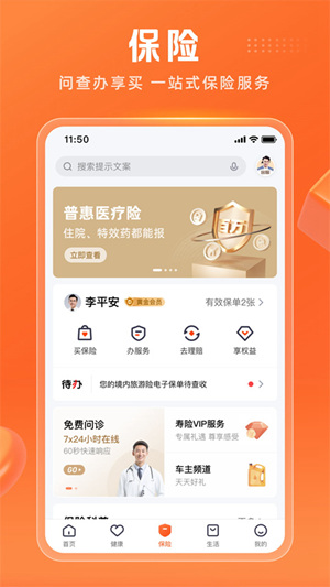 平安金管家官方免费下载截图2