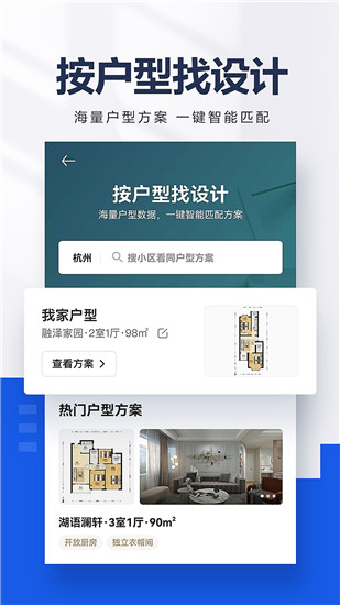 贝壳找房app官方截图3