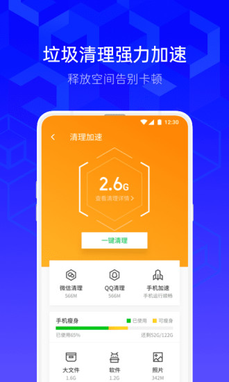 免费下载腾讯手机管家安卓版截图3