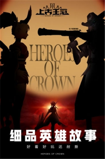 上古王冠手游解锁版无限钻石截图2