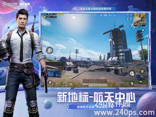 刺激战场下载最新版本安装截图3