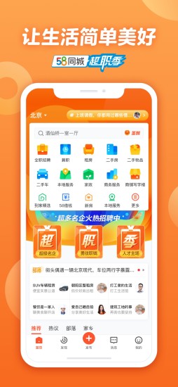 58同城手机客户端截图1