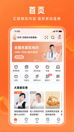 平安金管家官方免费下载截图1