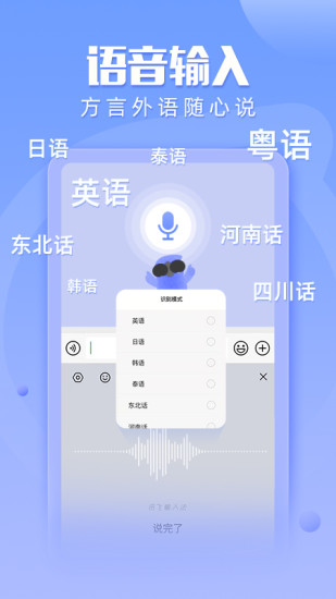 讯飞输入法iOS版截图5