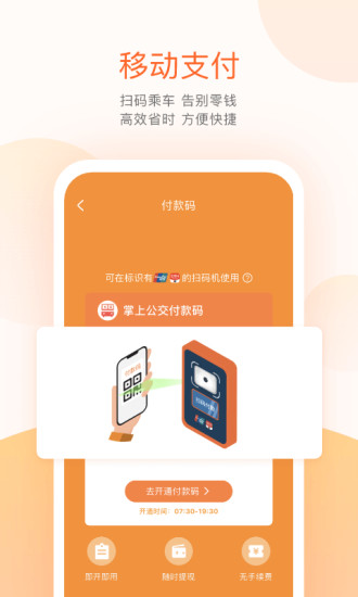 掌上出行苹果版截图2