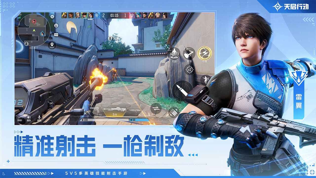 天启行动手游下载官网正版截图4