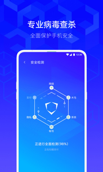 免费下载腾讯手机管家安卓版截图4
