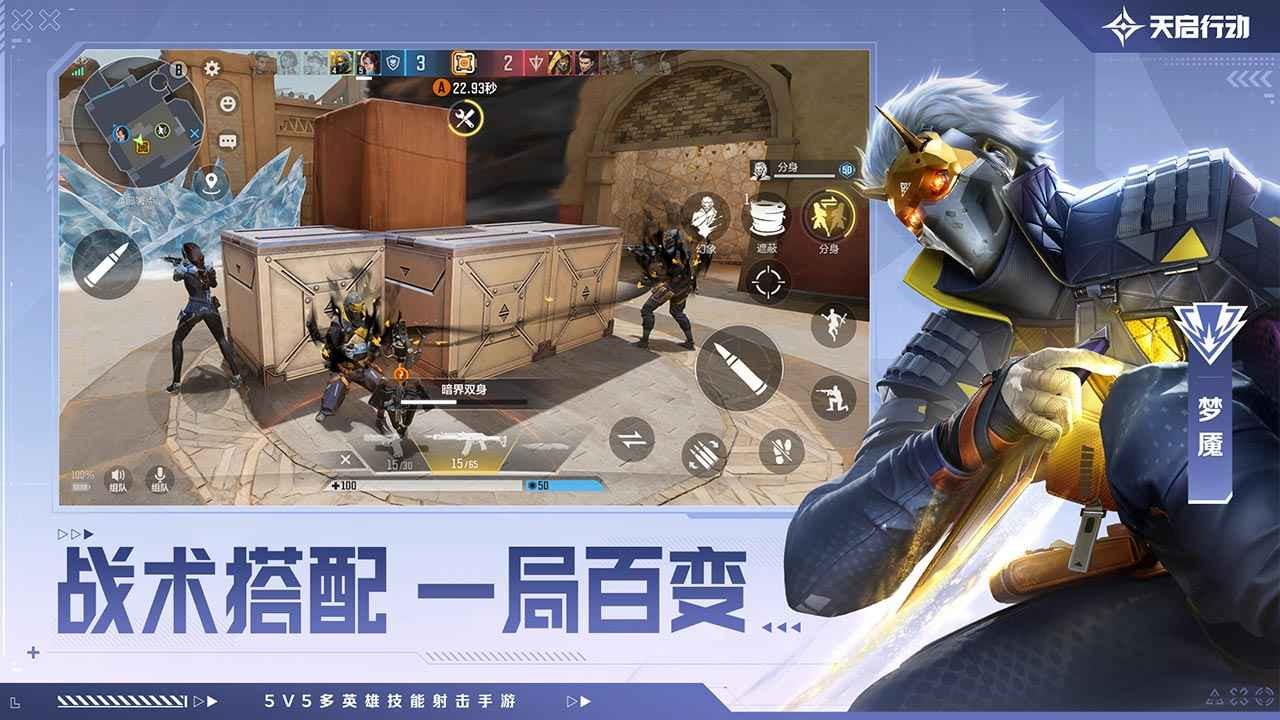 天启行动手游下载官网正版截图5