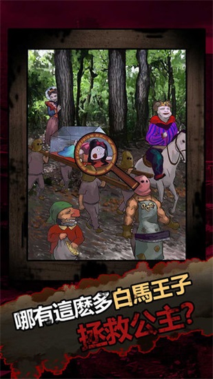 恐怖黑童话下载安卓版截图2