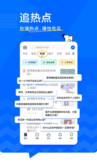知乎安卓版app截图3