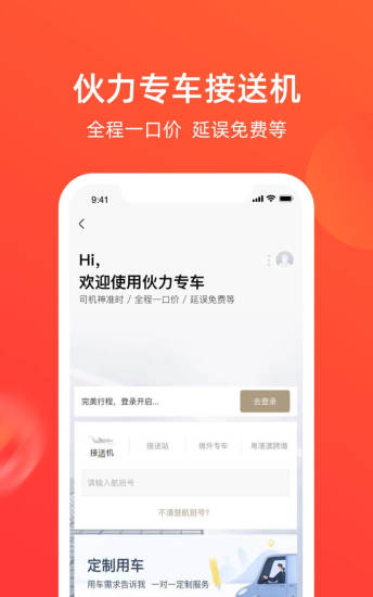 航班管家app下载安装截图4