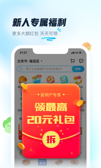 饿了么2022手机版截图1