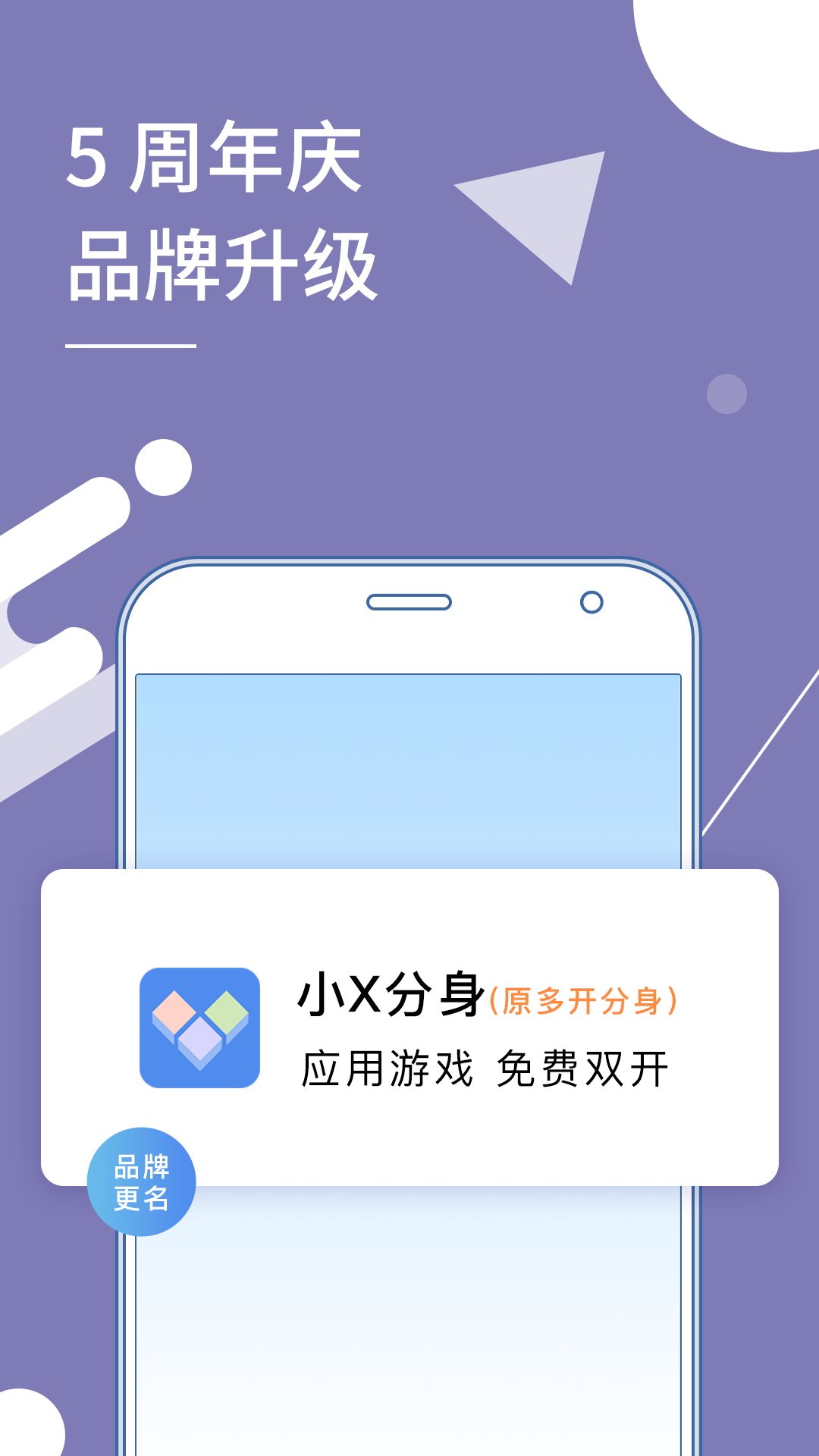 小X分身IOS截图3