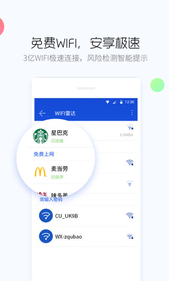 百度手机卫士隐私保护专版下载截图1