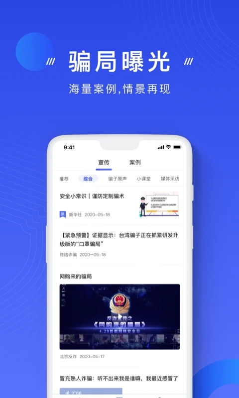 国家反诈中心平台最新版截图1
